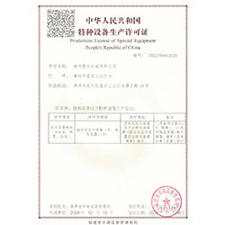 Special equipment production license